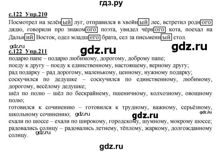 ГДЗ по русскому языку 4 класс Кибирева   часть 1. страница - 122, Решебник №1