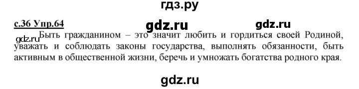 ГДЗ по русскому языку 4 класс Кибирева   часть 1. страница - 36, Решебник №1