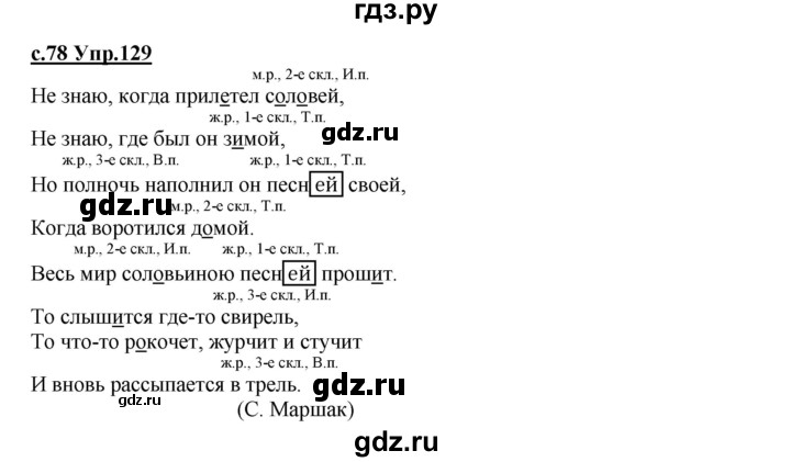 ГДЗ по русскому языку 4 класс Кибирева   часть 1. страница - 78, Решебник №1