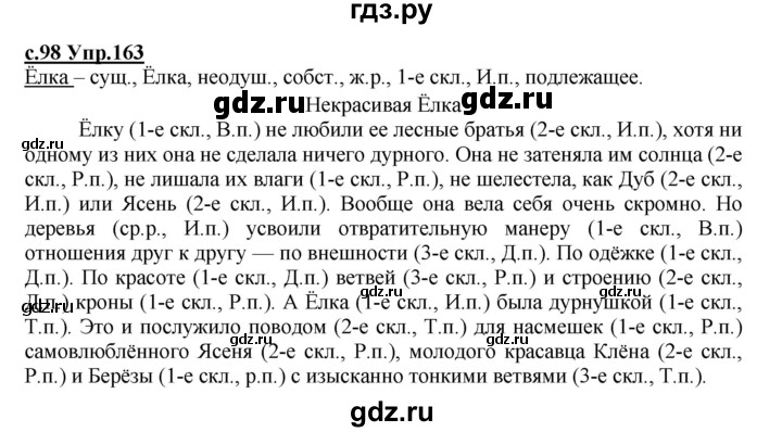 ГДЗ по русскому языку 4 класс Кибирева   часть 1. страница - 98, Решебник №1