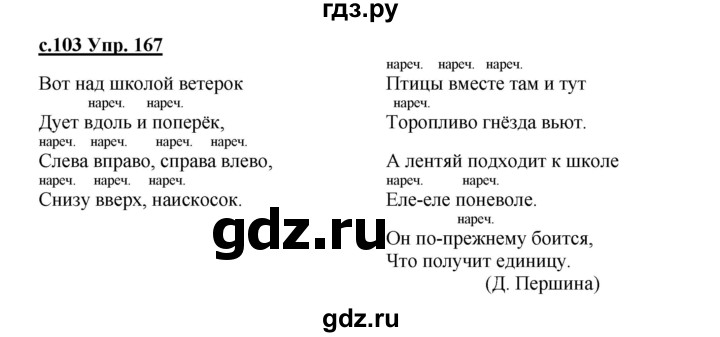 ГДЗ по русскому языку 4 класс Кибирева   часть 2. страница - 103, Решебник №1