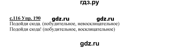 ГДЗ по русскому языку 4 класс Кибирева   часть 2. страница - 116, Решебник №1