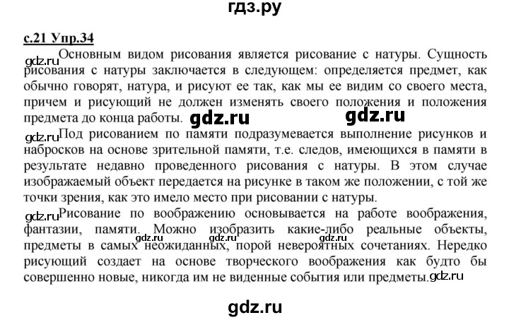 ГДЗ по русскому языку 4 класс Кибирева   часть 2. страница - 21, Решебник №1