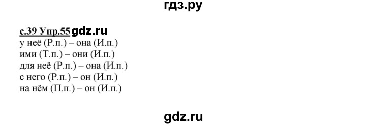 ГДЗ по русскому языку 4 класс Кибирева   часть 2. страница - 39, Решебник №1