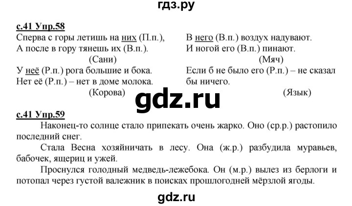 ГДЗ по русскому языку 4 класс Кибирева   часть 2. страница - 41, Решебник №1
