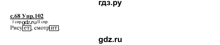 ГДЗ по русскому языку 4 класс Кибирева   часть 2. страница - 68, Решебник №1