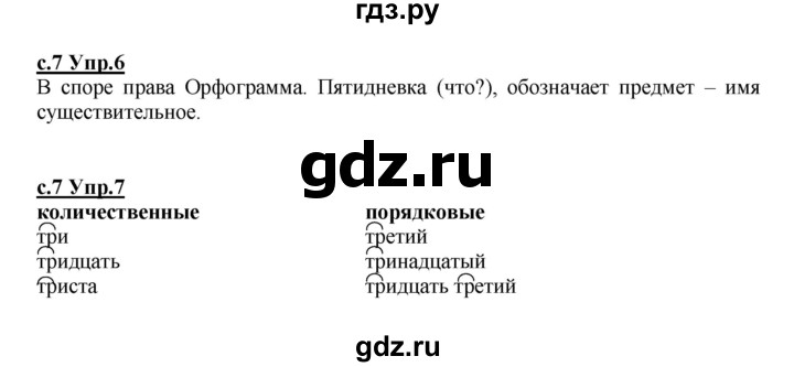 ГДЗ по русскому языку 4 класс Кибирева   часть 2. страница - 7, Решебник №1