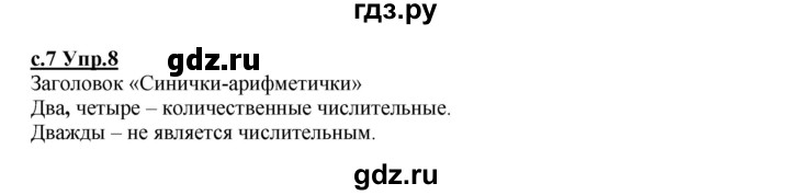 ГДЗ по русскому языку 4 класс Кибирева   часть 2. страница - 7, Решебник №1