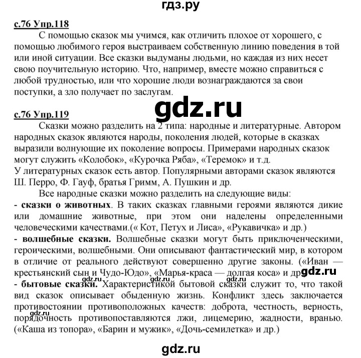 ГДЗ по русскому языку 4 класс Кибирева   часть 2. страница - 76, Решебник №1