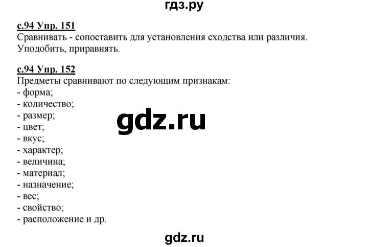 ГДЗ по русскому языку 4 класс Кибирева   часть 2. страница - 94, Решебник №1