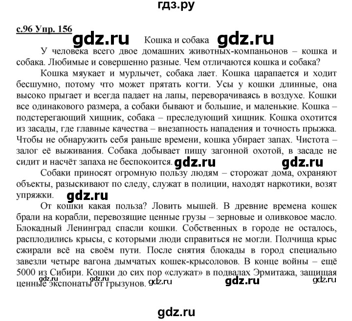 ГДЗ по русскому языку 4 класс Кибирева   часть 2. страница - 96, Решебник №1
