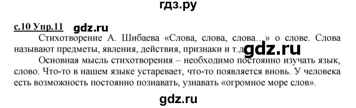 ГДЗ по русскому языку 4 класс Кибирева   часть 1. страница - 10, Решебник №1