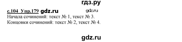 ГДЗ по русскому языку 4 класс Кибирева   часть 1. страница - 104, Решебник №1