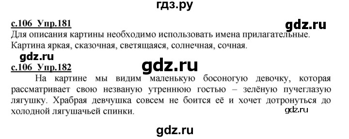 ГДЗ по русскому языку 4 класс Кибирева   часть 1. страница - 106, Решебник №1