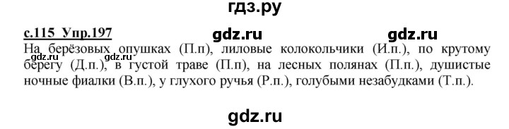 ГДЗ по русскому языку 4 класс Кибирева   часть 1. страница - 115, Решебник №1