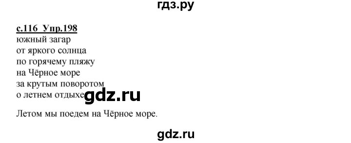 ГДЗ по русскому языку 4 класс Кибирева   часть 1. страница - 116, Решебник №1
