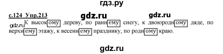 ГДЗ по русскому языку 4 класс Кибирева   часть 1. страница - 124, Решебник №1