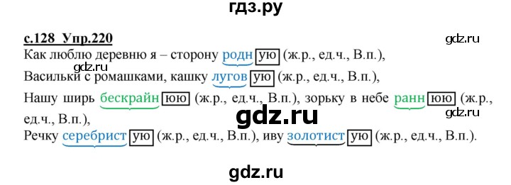ГДЗ по русскому языку 4 класс Кибирева   часть 1. страница - 128, Решебник №1