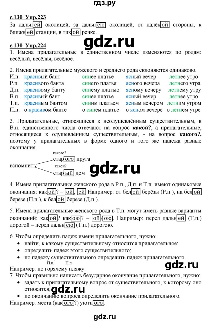 ГДЗ по русскому языку 4 класс Кибирева   часть 1. страница - 130, Решебник №1