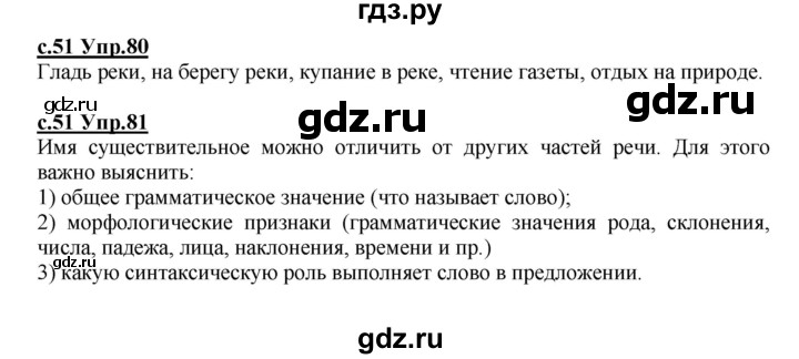 ГДЗ по русскому языку 4 класс Кибирева   часть 1. страница - 51, Решебник №1