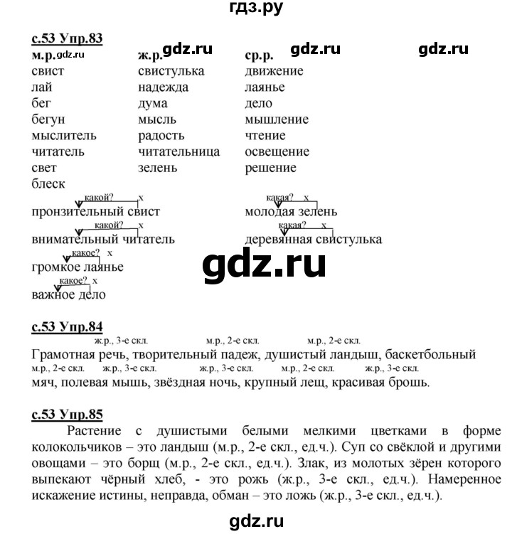 ГДЗ по русскому языку 4 класс Кибирева   часть 1. страница - 53, Решебник №1