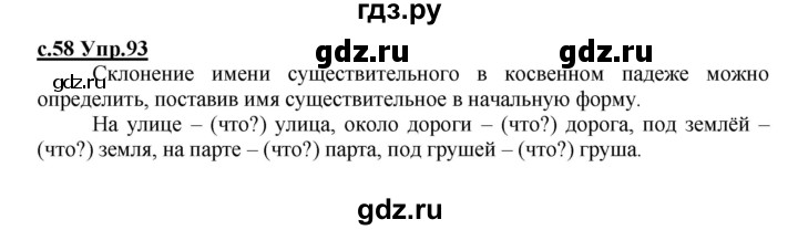 ГДЗ по русскому языку 4 класс Кибирева   часть 1. страница - 58, Решебник №1
