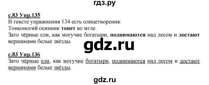 ГДЗ по русскому языку 4 класс Кибирева   часть 1. страница - 83, Решебник №1