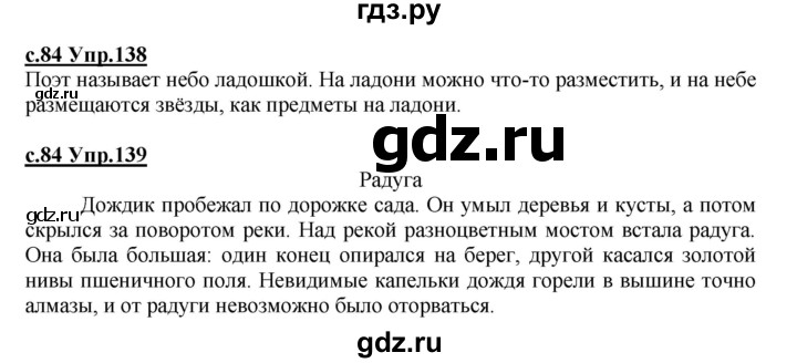 ГДЗ по русскому языку 4 класс Кибирева   часть 1. страница - 84, Решебник №1