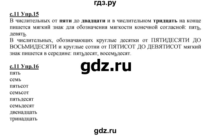 ГДЗ по русскому языку 4 класс Кибирева   часть 2. страница - 11, Решебник №1