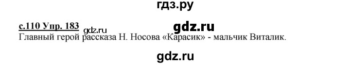 ГДЗ по русскому языку 4 класс Кибирева   часть 2. страница - 110-111, Решебник №1