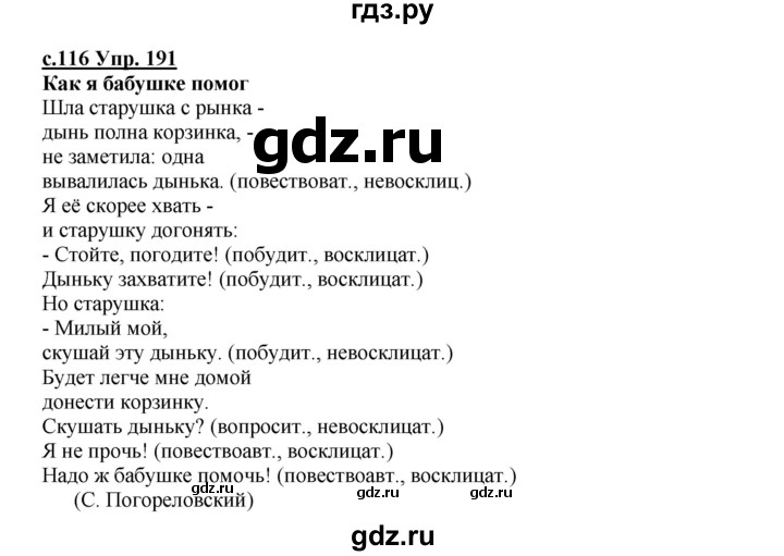 ГДЗ по русскому языку 4 класс Кибирева   часть 2. страница - 116, Решебник №1