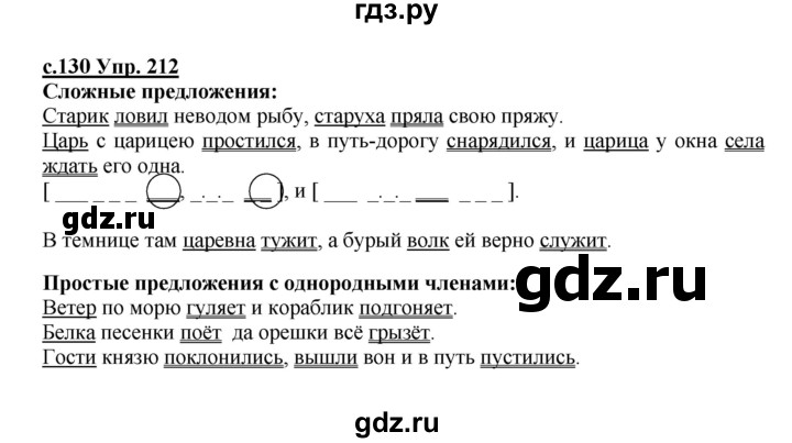 ГДЗ по русскому языку 4 класс Кибирева   часть 2. страница - 130, Решебник №1