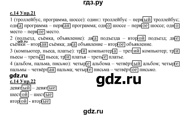 ГДЗ по русскому языку 4 класс Кибирева   часть 2. страница - 14, Решебник №1