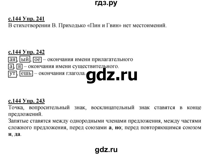 ГДЗ по русскому языку 4 класс Кибирева   часть 2. страница - 144, Решебник №1