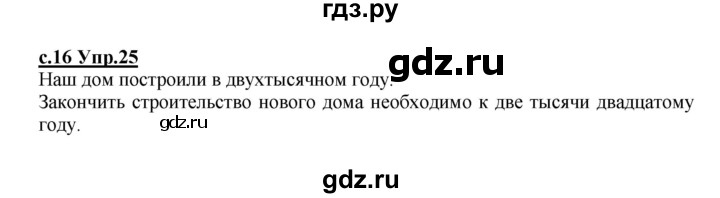 ГДЗ по русскому языку 4 класс Кибирева   часть 2. страница - 16, Решебник №1
