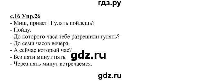 ГДЗ по русскому языку 4 класс Кибирева   часть 2. страница - 16, Решебник №1