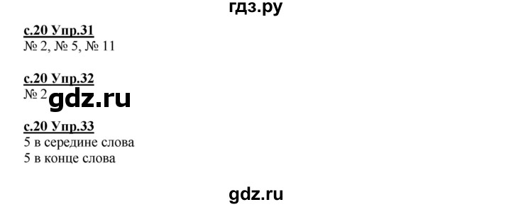 ГДЗ по русскому языку 4 класс Кибирева   часть 2. страница - 20, Решебник №1