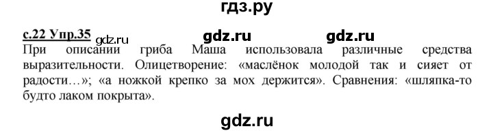 ГДЗ по русскому языку 4 класс Кибирева   часть 2. страница - 22, Решебник №1