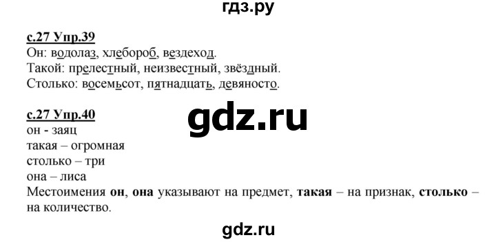 ГДЗ по русскому языку 4 класс Кибирева   часть 2. страница - 27-28, Решебник №1