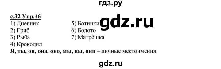 ГДЗ по русскому языку 4 класс Кибирева   часть 2. страница - 32, Решебник №1