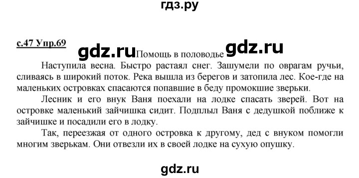 ГДЗ по русскому языку 4 класс Кибирева   часть 2. страница - 47-48, Решебник №1
