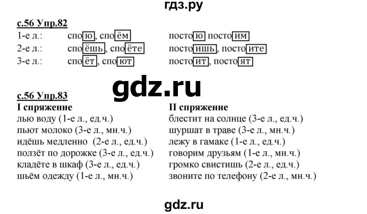 ГДЗ по русскому языку 4 класс Кибирева   часть 2. страница - 56, Решебник №1