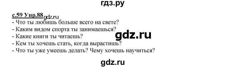 ГДЗ по русскому языку 4 класс Кибирева   часть 2. страница - 59, Решебник №1