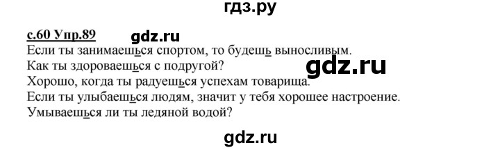 ГДЗ по русскому языку 4 класс Кибирева   часть 2. страница - 60, Решебник №1