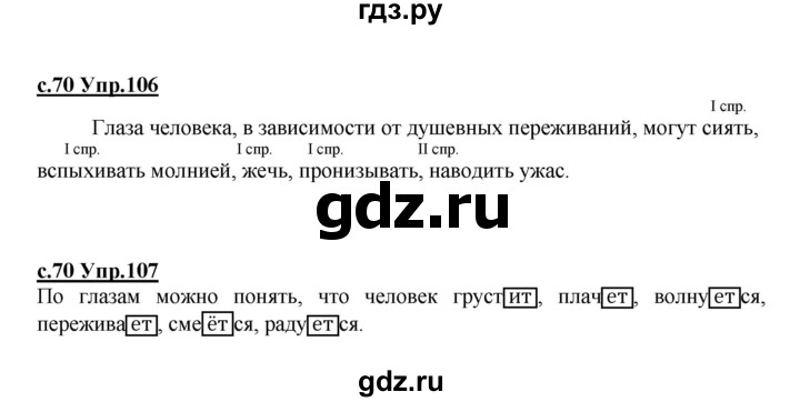 ГДЗ по русскому языку 4 класс Кибирева   часть 2. страница - 70, Решебник №1
