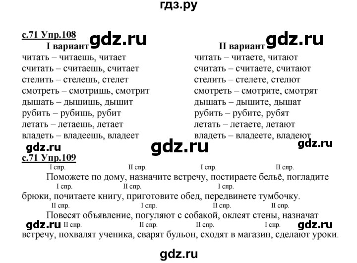 ГДЗ по русскому языку 4 класс Кибирева   часть 2. страница - 71, Решебник №1