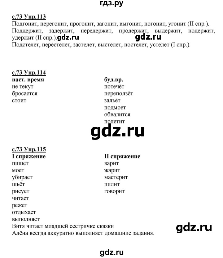ГДЗ по русскому языку 4 класс Кибирева   часть 2. страница - 73, Решебник №1