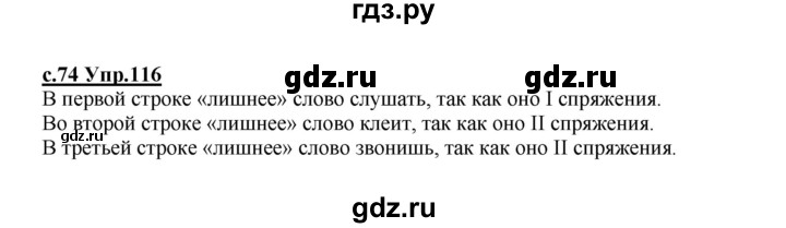 ГДЗ по русскому языку 4 класс Кибирева   часть 2. страница - 74-75, Решебник №1