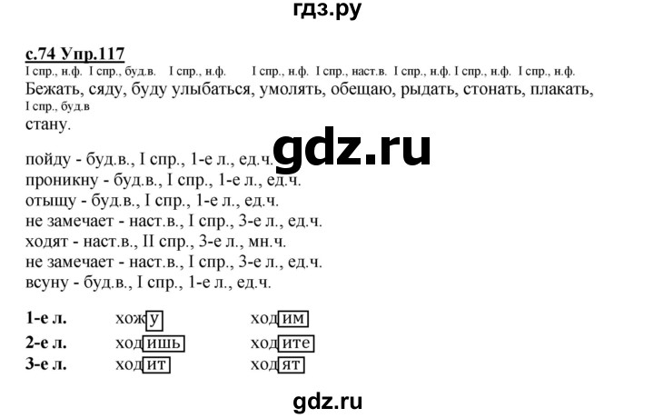 ГДЗ по русскому языку 4 класс Кибирева   часть 2. страница - 74-75, Решебник №1
