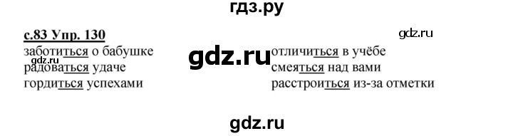 ГДЗ по русскому языку 4 класс Кибирева   часть 2. страница - 83, Решебник №1